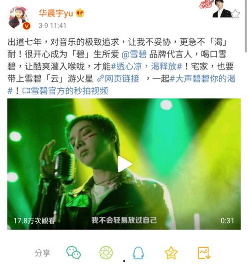 爆料华晨宇微博视频最新,神秘事件引发网友热议